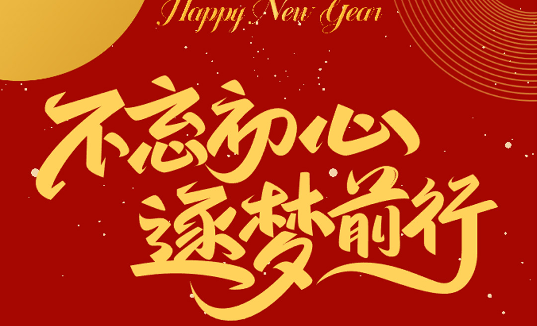 传承奋进，同心共赢2023年度江西耐乐铜业有限公司年会暨表彰大会