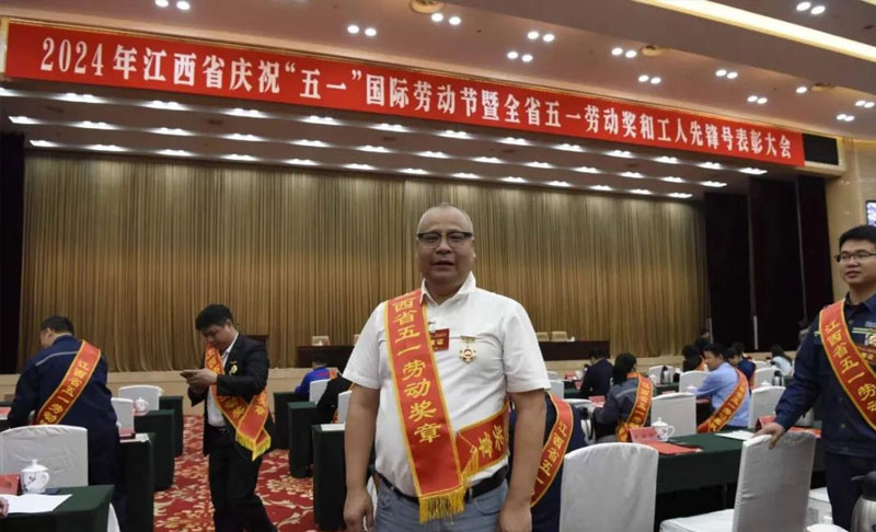 喜报！热烈祝贺我司董事长荣获江西省劳动奖章！
